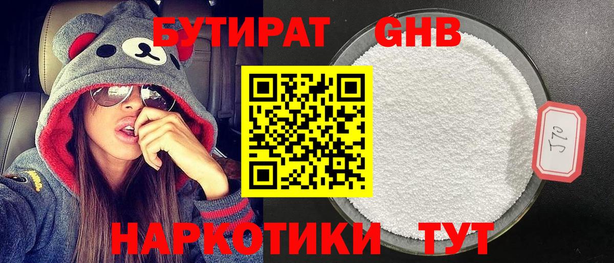 Бутират буратино Братск