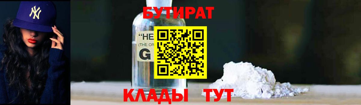 Братск  БУТИРАТ бутик  Вход с VPN 