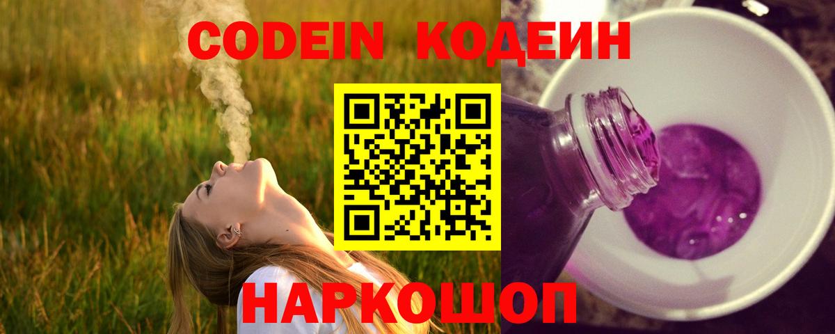 Кодеиновый сироп Lean Purple Drank  Кодеиновый сироп Lean Purple Drank  Вход с VPN  Братск 