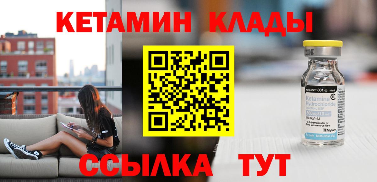 Кетамин VHQ  Вход с VPN  Братск 