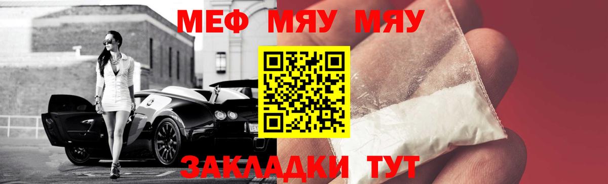 Меф  Вход с VPN  магазин продажи   Меф  Меф мука  Братск  МЯУ-МЯУ 4 MMC 