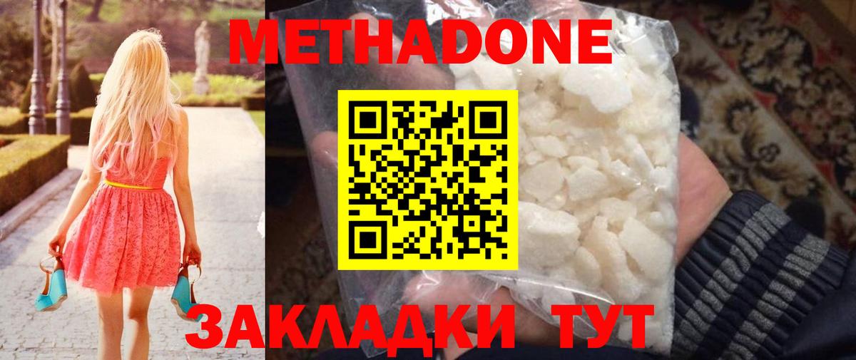 Братск  МЕТАДОН белоснежный  Метадон methadone  Вход с VPN 