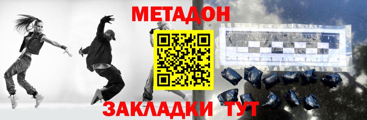Метадон мёд Братск