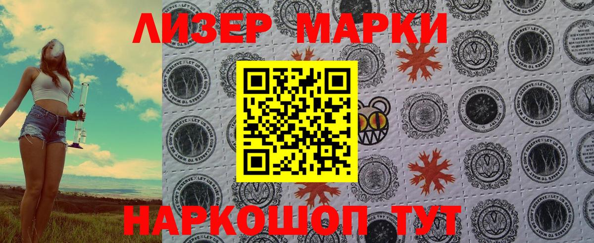 Марки N-bome 1500мкг Братск