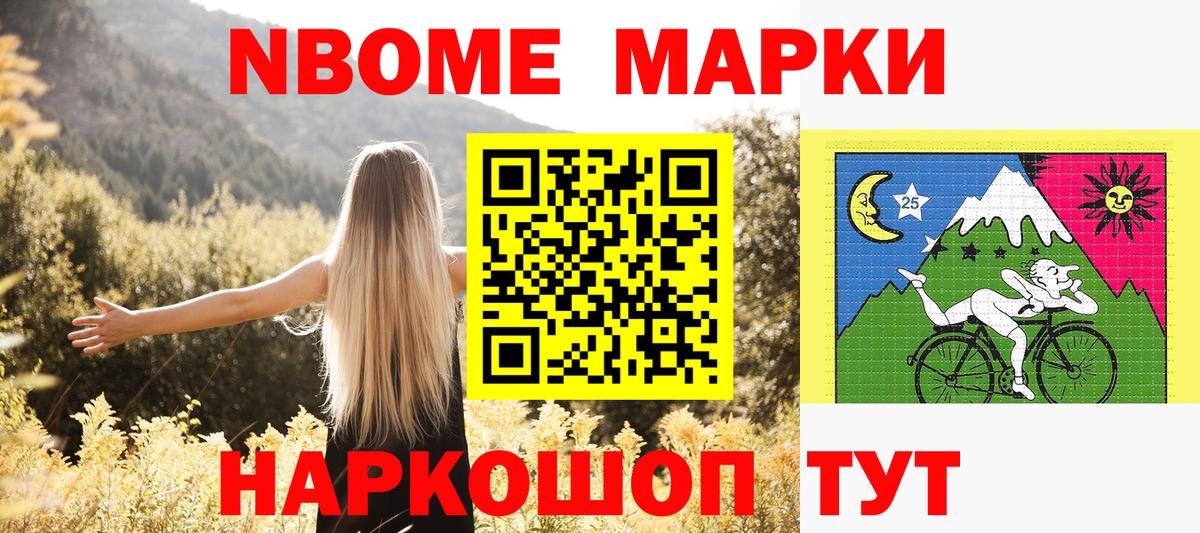 Марки N-bome 1,8мг  Марки N-bome 1,8мг  Марки 25I-NBOMe  Вход с VPN  Братск 